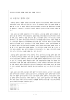 [초등교사론] 교원 수급-4