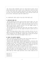 [초등교사론] 교원 수급-5