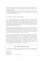 [초등교사론] 교원 수급-6