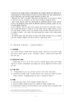 [초등교사론] 교원 수급-8
