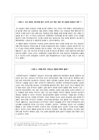 [초등교사론] 교원 수급-10