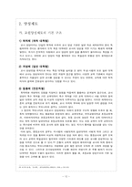 [초등교사론] 교원 수급-13