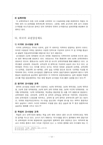 [초등교사론] 교원 수급-15