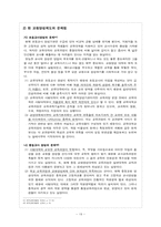 [초등교사론] 교원 수급-20