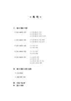 [특별활동] 봉사활동 이론과 실제-2