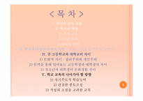 학교의 역할과 학교의 의미-2