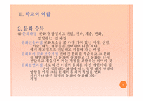 학교의 역할과 학교의 의미-9