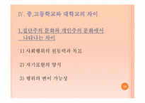 학교의 역할과 학교의 의미-19