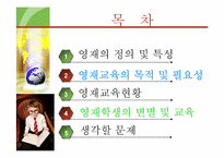 [교육심리] 영재교육-2