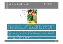 [놀이지도] 나눔 교육을 위한 PROP BOX-7