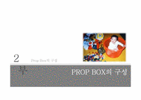 [놀이지도] 나눔 교육을 위한 PROP BOX-9