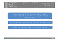 [놀이지도] 나눔 교육을 위한 PROP BOX-20