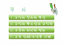 [교육학] 교직 레포트-2