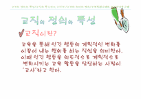 [교육학] 교직 레포트-3