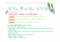 [교육학] 교직 레포트-6
