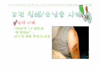 [교육학] 교직 레포트-11