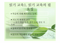 [국어교육] 국어과 읽기-5