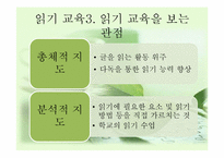 [국어교육] 국어과 읽기-7