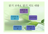 [국어교육] 국어과 읽기-8
