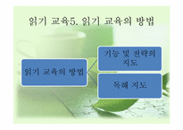 [국어교육] 국어과 읽기-9