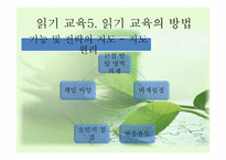 [국어교육] 국어과 읽기-10