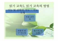 [국어교육] 국어과 읽기-11