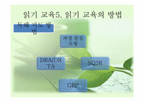 [국어교육] 국어과 읽기-12