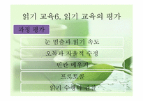 [국어교육] 국어과 읽기-14
