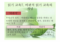 [국어교육] 국어과 읽기-17