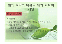 [국어교육] 국어과 읽기-18