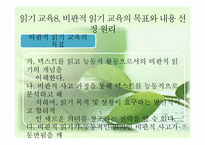 [국어교육] 국어과 읽기-20