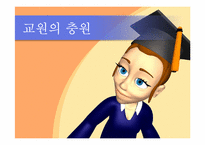 [초등교사론] 교원 수급-1