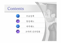 [초등교사론] 교원 수급-2