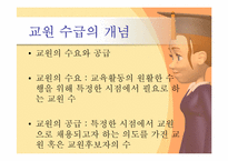 [초등교사론] 교원 수급-4