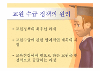 [초등교사론] 교원 수급-5