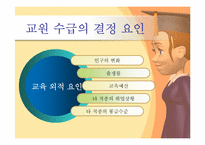 [초등교사론] 교원 수급-7