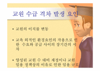 [초등교사론] 교원 수급-8