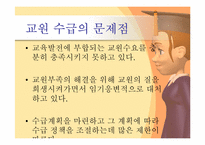 [초등교사론] 교원 수급-9