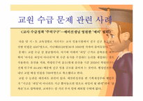 [초등교사론] 교원 수급-10
