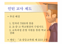 [초등교사론] 교원 수급-11