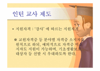 [초등교사론] 교원 수급-12