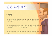 [초등교사론] 교원 수급-13
