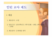 [초등교사론] 교원 수급-14