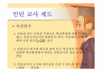[초등교사론] 교원 수급-15