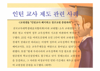 [초등교사론] 교원 수급-17