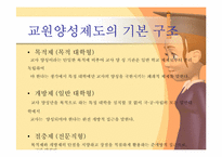 [초등교사론] 교원 수급-19