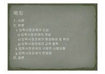 입학사정관제의 교육철학-2