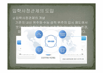 입학사정관제의 교육철학-3