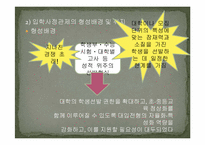 입학사정관제의 교육철학-4
