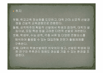 입학사정관제의 교육철학-5
